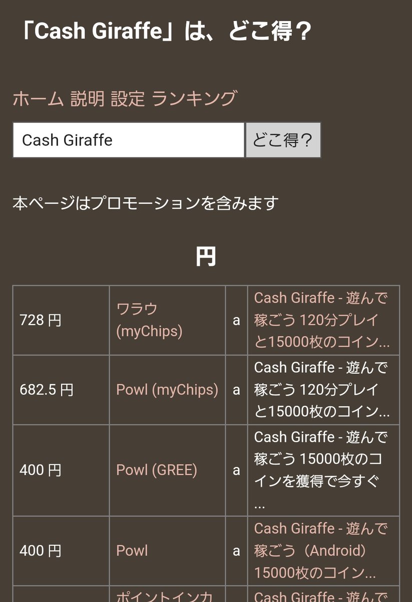 Cash Giraffe全然モッピー復活しないしゃめねぇーと思ってたのに、モッピー見に行ったらあったしゃめ！！ 金額下がったしゃめけど、やろうかな…🦈
