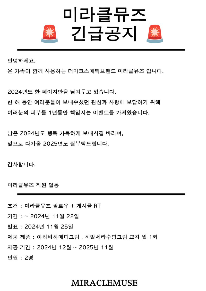 미라클뮤즈 tweet media