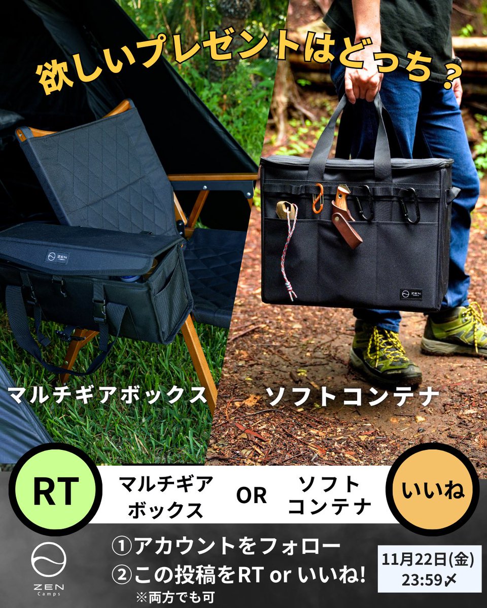 ／
欲しいのはどっち!?
RT or いいねで当たる🎁
大人気のソフトコンテナ &amp; マルチギアボックスをプレゼント！
＼

RT or いいねで「#ソフトコンテナ」または「#マルチギアボックス」をそれぞれ1名様にプレゼント ！

＜参加条件＞
①アカウントをフォロー