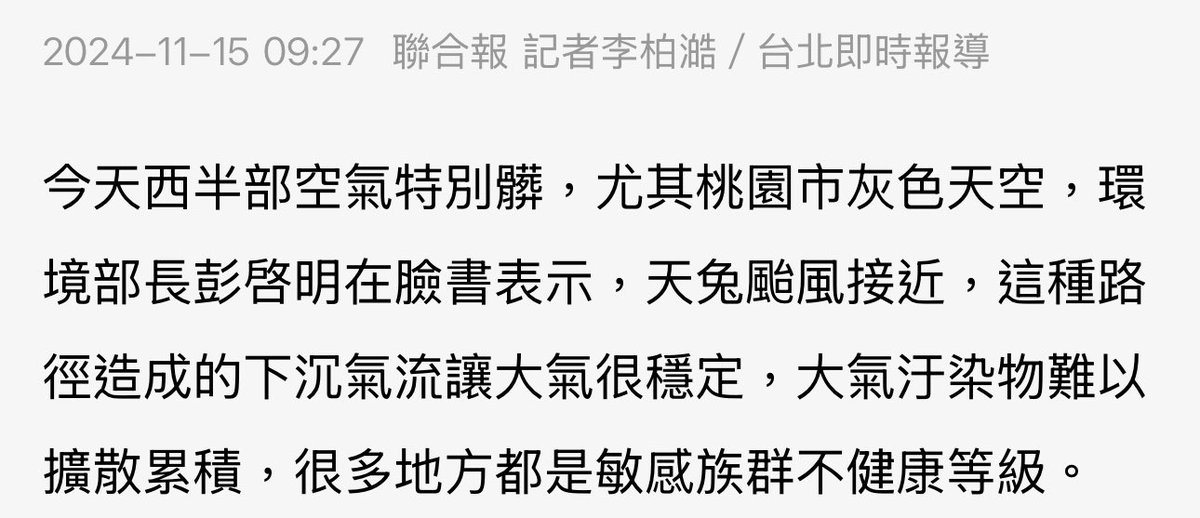 duchengzhe's tweet photo. 胸腔專科醫師來跟各位解答

1. 如果真的是中火造成的
台灣髒空氣移動一般往南
請問桃園台北怎麼爆的？
也是中火嗎？

2. 答案呼之欲出，先看第二張
中火是主要的硫氧化物（SO2）排放來源
然而台中市的SO2極低，高的是pm2.5
更況且中火停機三個機組
完全沒有報導所稱「全開」的幻想

3. 那麼髒空氣從哪裡來呢？
第三張可以看到
這兩天來，一錘定音的決定性因素
是天兔颱風造成的大氣穩定
以至於污染源無法被吹走

這些污染源，既然是以pm2.5為主
那就表示來自交���、建設揚塵、營建業、工業排放和焚化爐
當然也有部分是境外移入

台中早��不是用肺發電，而是用肺燒垃圾
請大家告訴大家 🥰
今天的胸腔知識➕就介紹到這裡，謝謝各位 😉✨