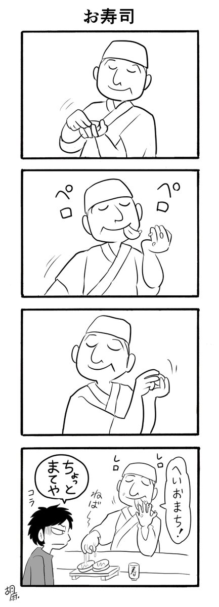 #ヨンバト 
【お題】お寿司 