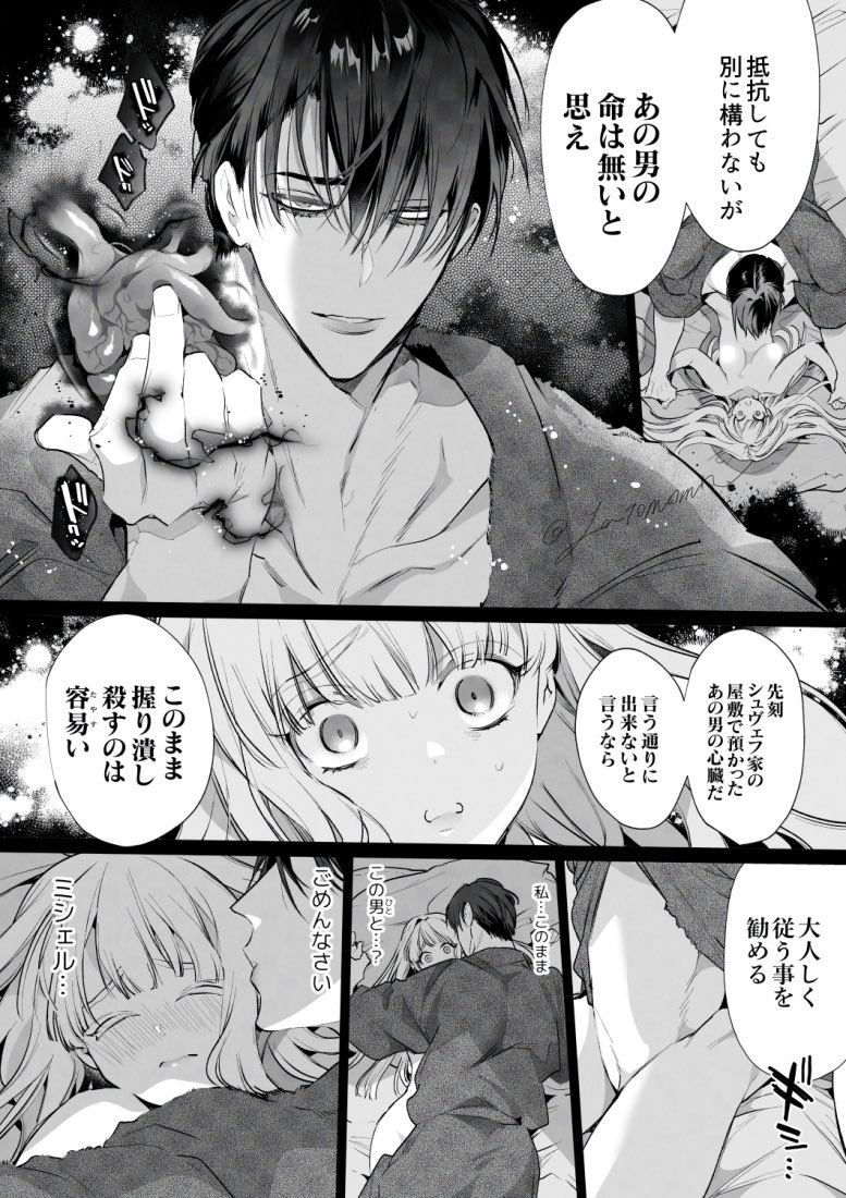 恐ろしい人なのに 