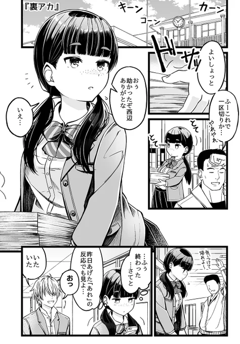 「裏アカ」(再掲)
1/3 