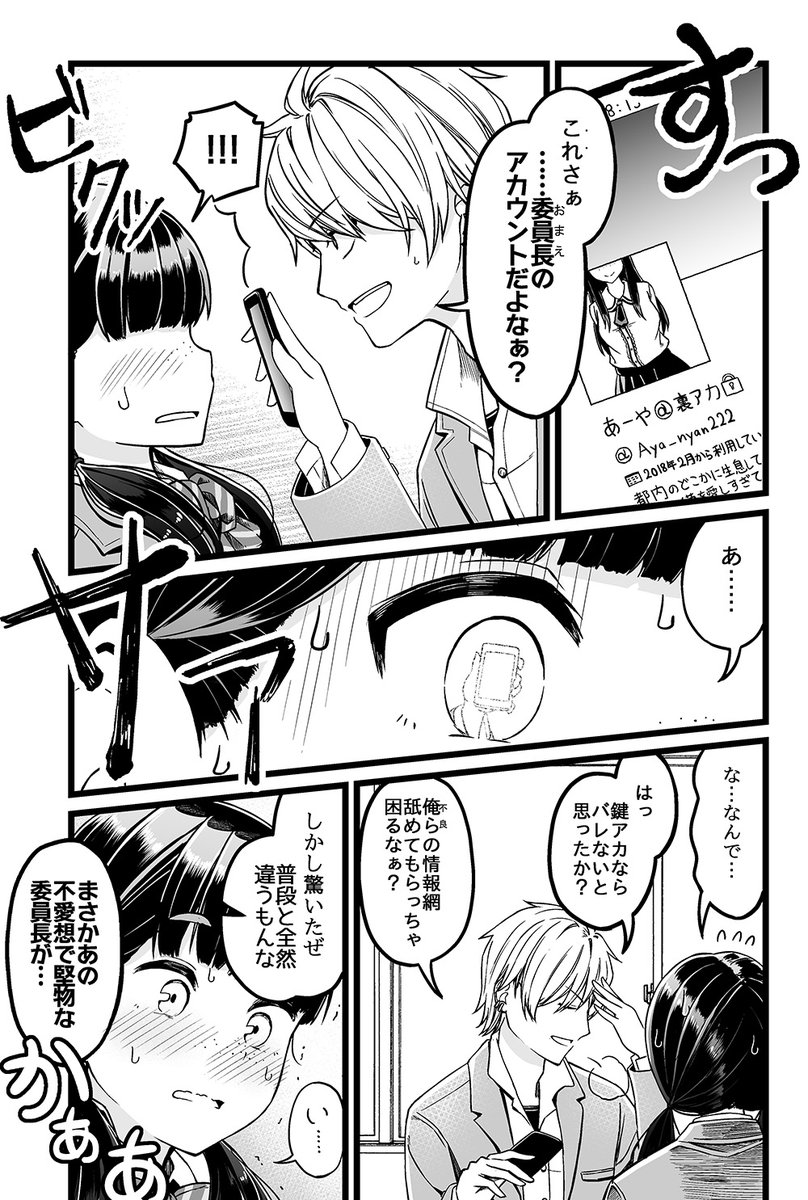 「裏アカ」(再掲)
1/3 