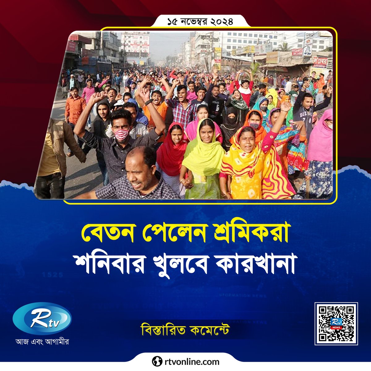 rtvonline's tweet image. এবার সরকারের সহায়তায়....
#Rtvnews #garments #wages 

rtvonline.com/country/300027