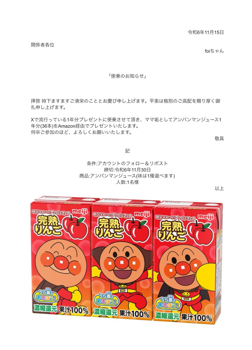 amelia__tokyo's tweet photo. アンパンマンジュース1年分プレゼントします。 https://t.co/jN2MYO1MJh