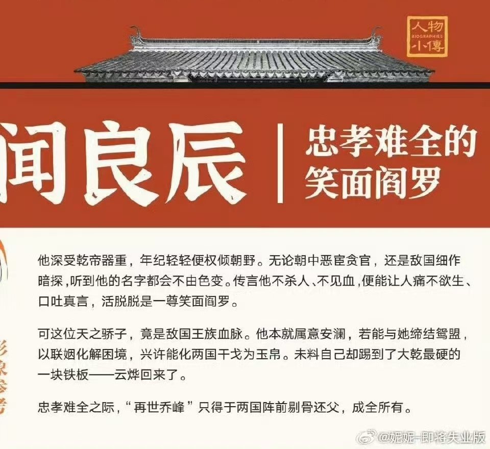 Wen Liangchen biography (just for reference)
He was highly respected by the Qian Emperor. At a young age, he is already a powerful man in the imperial court. Whether it is a corrupt official or a spy from an enemy country, they will all get frightened when they hear his name.