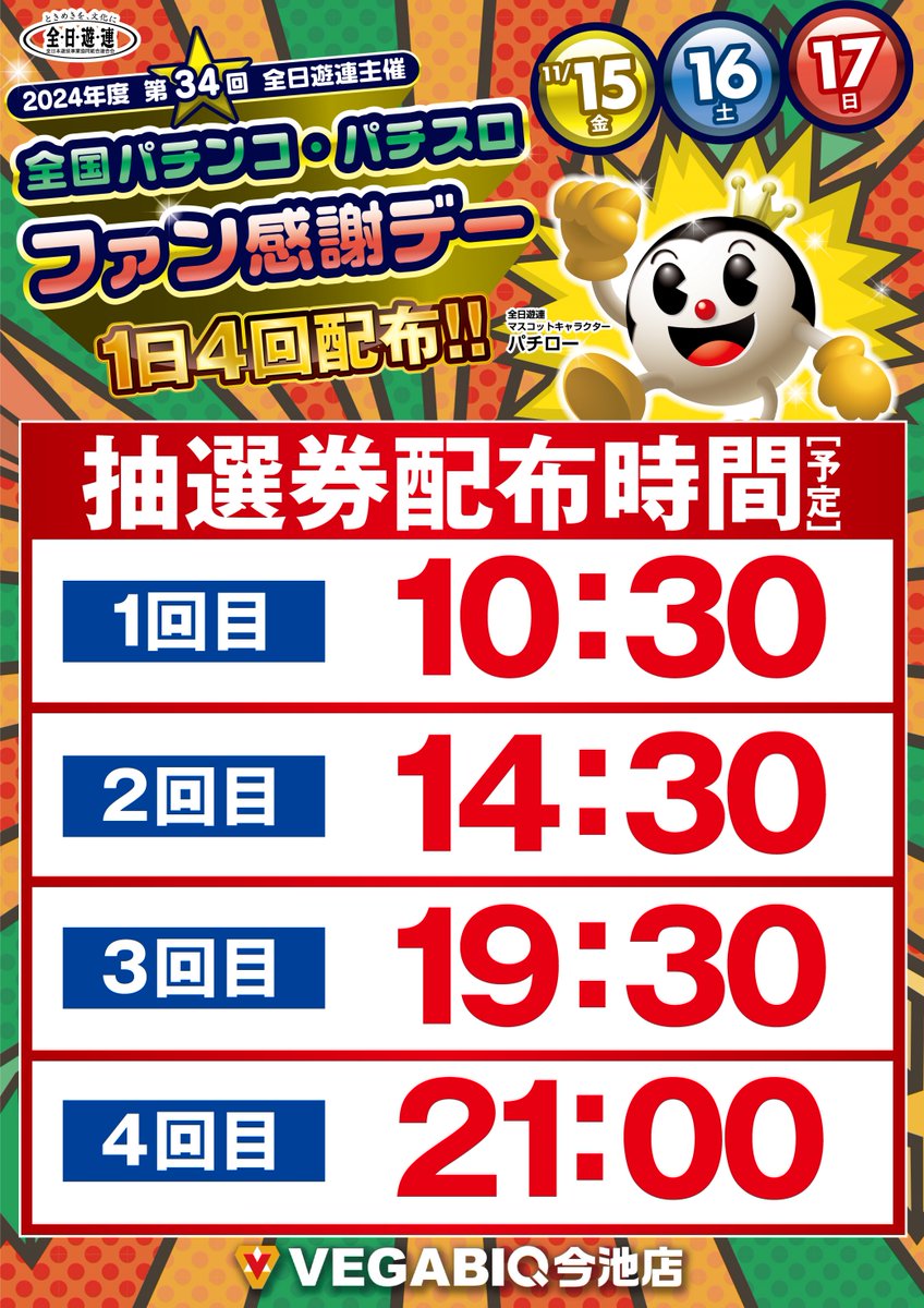 こんばんは🚨 明日11月16日【土】🔥 朝9時オープン🥳 🎊ファン