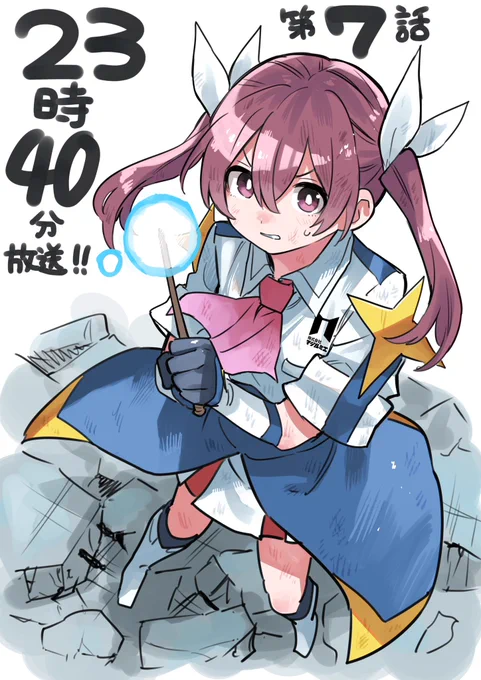 #マジルミエ アニメ7話本日です! 好きなエピソードなので楽しみです 少し遅い時間ですが是非よろしくお願いします!