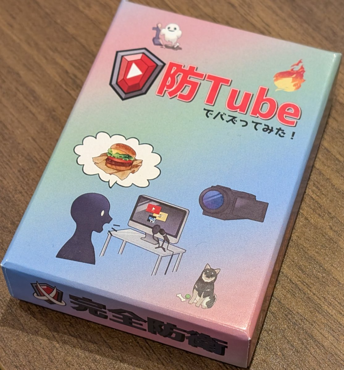 完全防衛@【日-横24】ゲームマーケット2026春 tweet media