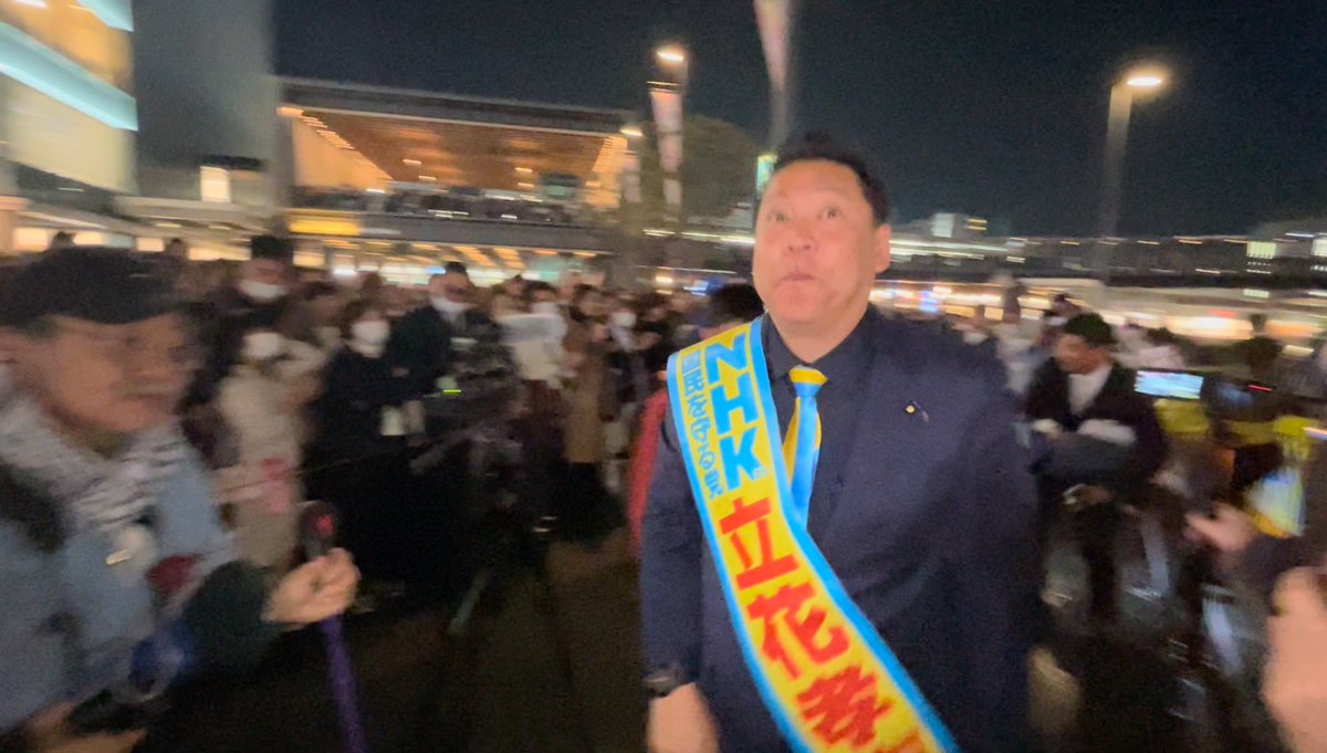 姫路駅前、NHK党の立花孝志候補が斎藤元彦候補の＂前座＂的に街頭演説