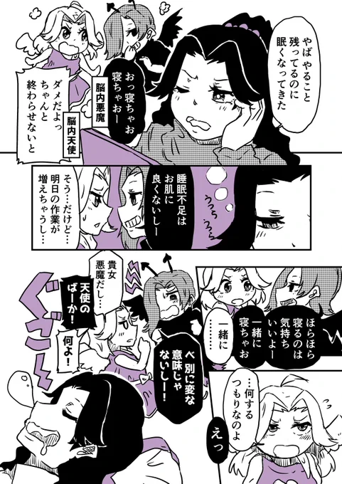 頭の中の天使と悪魔
#創作百合 