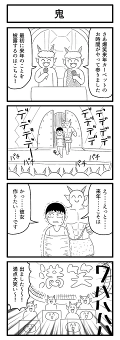 去年描いた来年の4コマ

#4コマ #再掲
#ずんどこどっかんぼん 