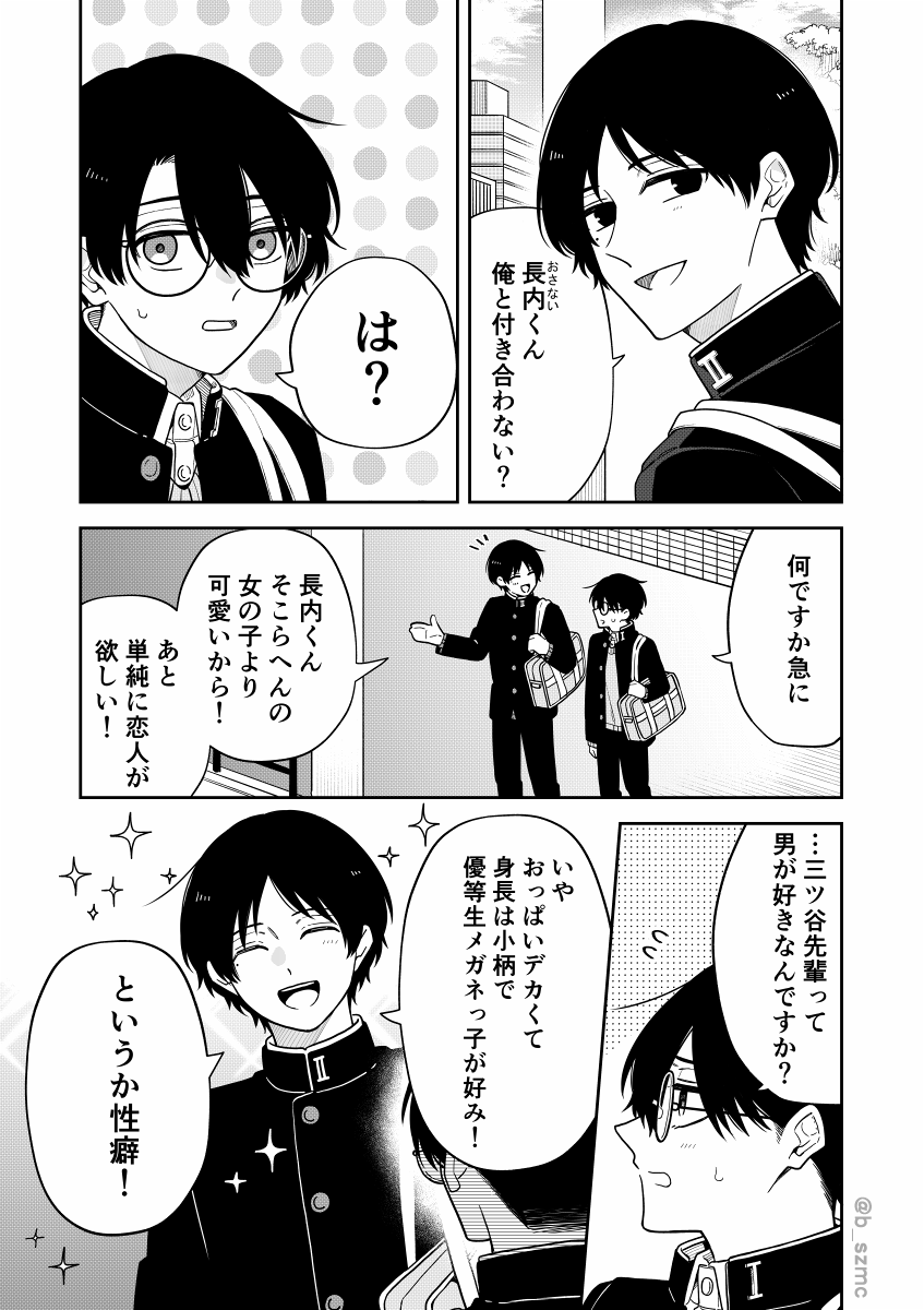 俺の彼氏は3人います(1/6)*再掲 