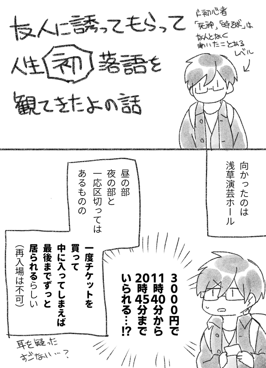 落語おもろいよ気軽だよの漫画 