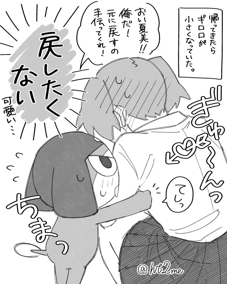 ギロ夏　ごちょうさんがちっちゃくなる回全部好き