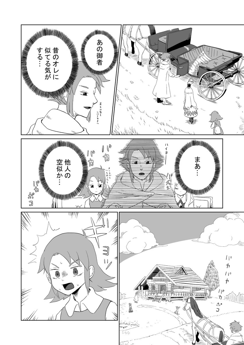 転生した勇者がかつての仲間のエルフと再開する話2/3 