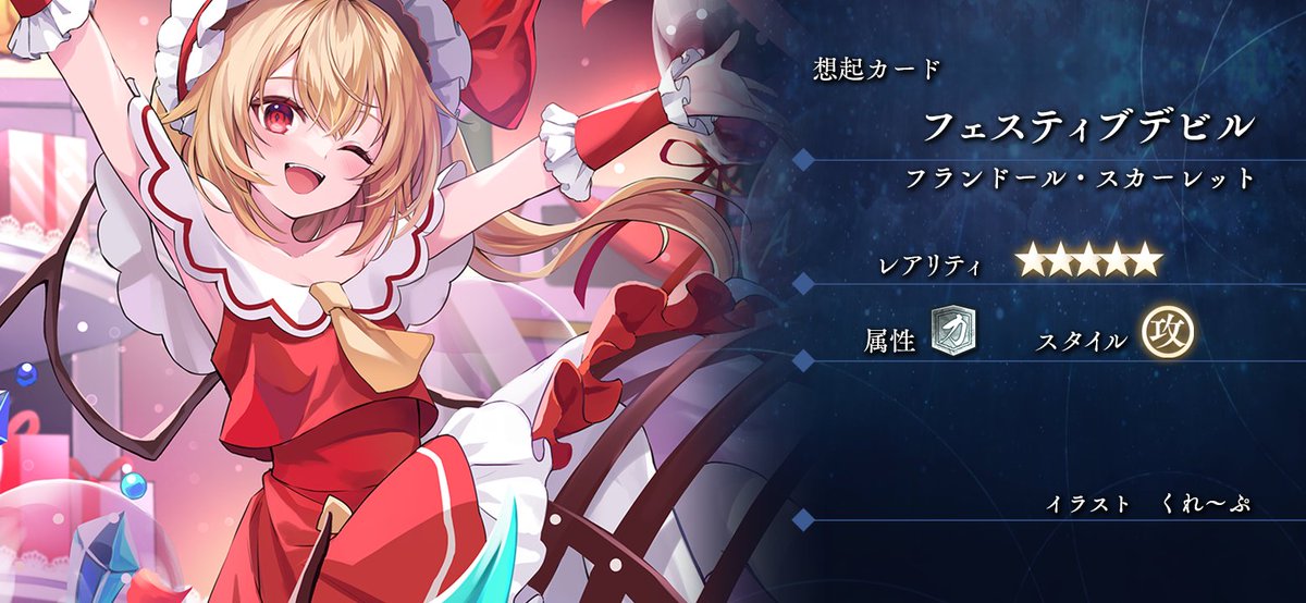 東方幻想エクリプス公式 on X: 