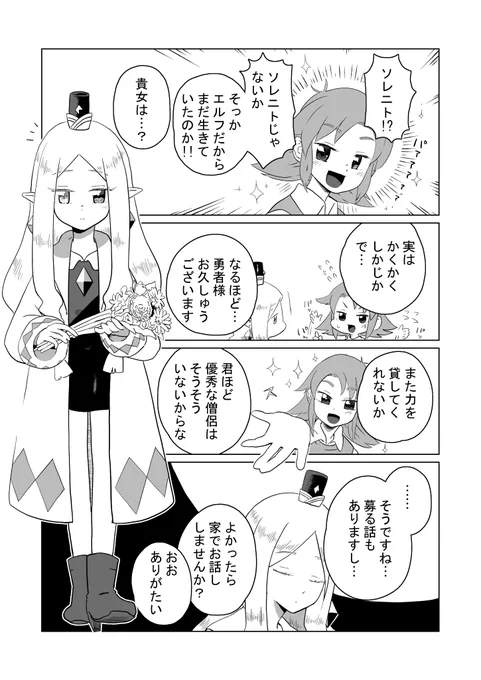 転生した勇者がかつての仲間のエルフと再開する話2/3 