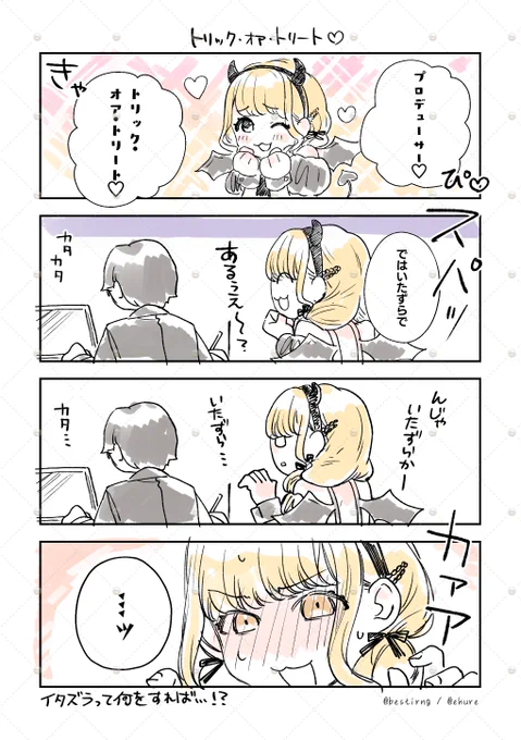 ことねはPに言わせたい(3)
(1/2)
#藤田ことね #学マスFA 