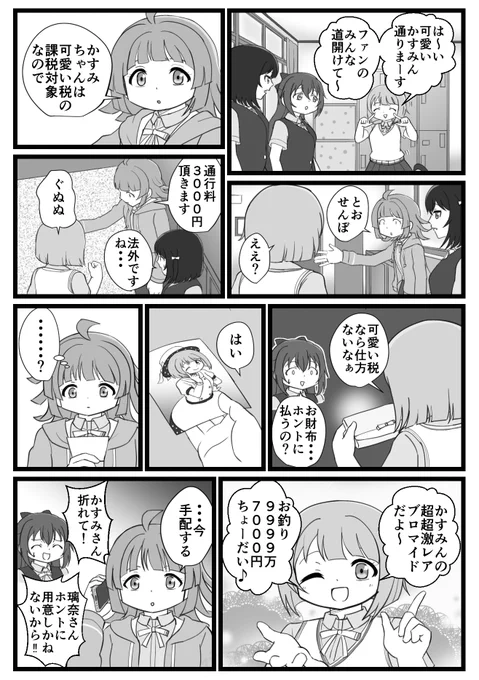 りなかす戯れ合戦(再掲)
#lovelive
#虹ヶ咲 