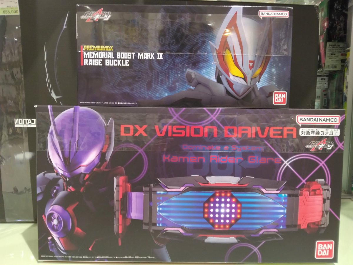 DXヴィジョンドライバー、DXメモリアルブーストマークⅨレイズバックル 