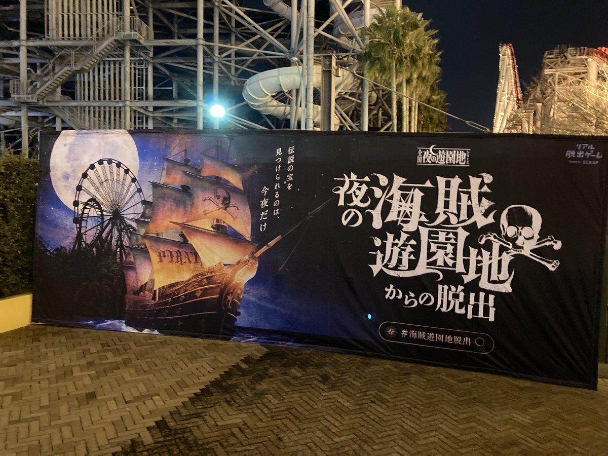 chiem51's tweet photo. #海賊遊園地脱出 失敗！！！
くそぉーやられたよーー(● ˃̶͈̀ロ˂̶͈́)੭ꠥ⁾⁾

今回初の昼コースも日中にプレイしたけど思いの外ボリューミーでしたw
日中から怪しかった天気は、夜本編始まってからしっかり降り始めましたが個人的にはプレイに影響はなく、失敗はあくまで個人の技量によるところですw https://t.co/WTqkLIptTi