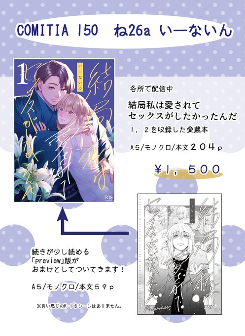 COMITIA150お品書きです!中身どんなのか知りたいよ!って方はCOMITIA当日までセール中です 