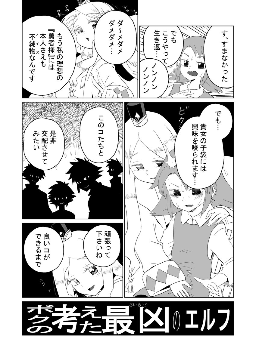 転生した勇者がかつての仲間のエルフと再開する話3/3 