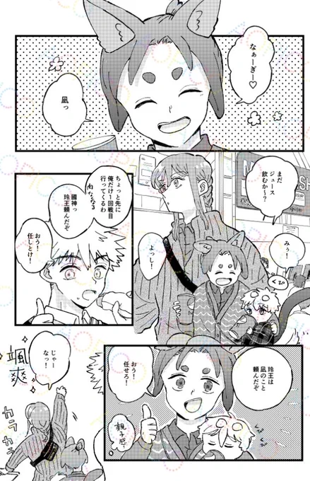 明日あたりkncg夫妻とねこちゃんの6話あげよっかな〜とゆるくフラッグ🚩だけ立てておきます。 