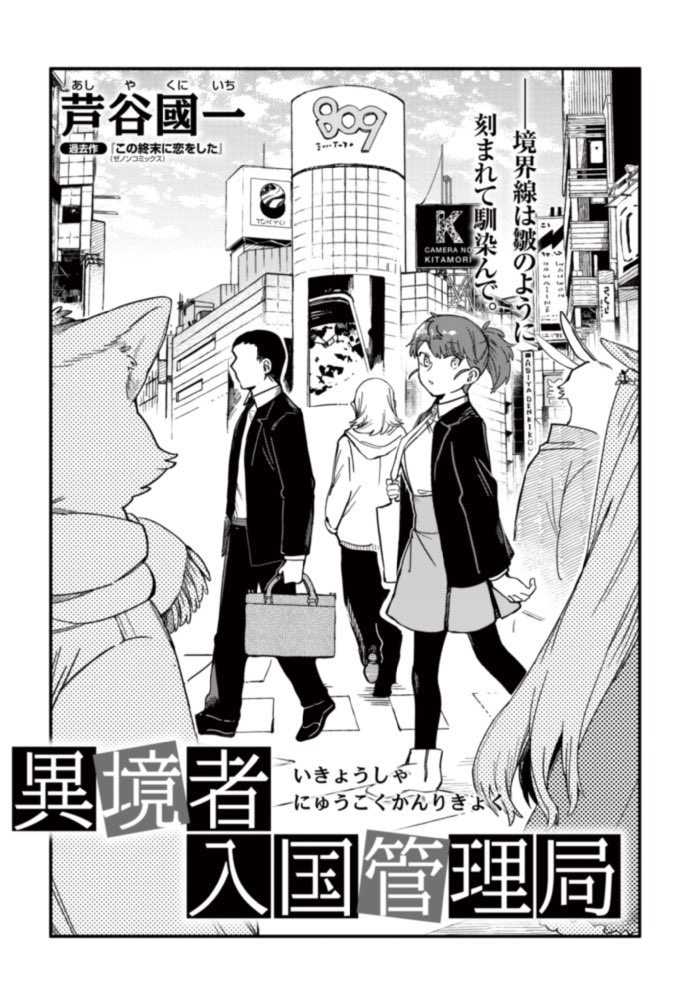 『異境者入国管理局』
ここまで読んでくださりありがとうございました 続きはリンク先にて
カドコミ
https://t.co/bzqZFIL0Pc
ニコニコ漫画
https://t.co/LWsnGc7Aav