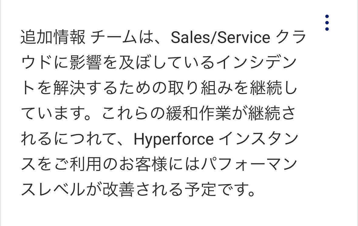 RM_invitation's tweet image. セールスフォース復旧してました！
徐々に復旧されてくみたいなのでログインできるか確認してみてください

status.salesforce.com/generalmessage…

#saleseforce 
#salesforcedown