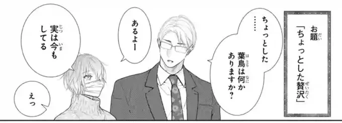 #夜明けを乞うけものたち おまけがマンガParkにて更新✨

神崎さんの贅沢とは……?
短いページでこんなワクワクすることある!?!?ってなります笑

こちらから💁‍♀️
https://t.co/7QYJP9sy1j

シーモアさんにて最新刊先行配信中🌸
https://t.co/Pyfolxfxtu

最新HCSは11/20発売!お楽しみに! 