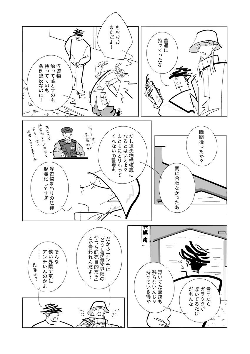 「ほろびむ6」冒頭 
