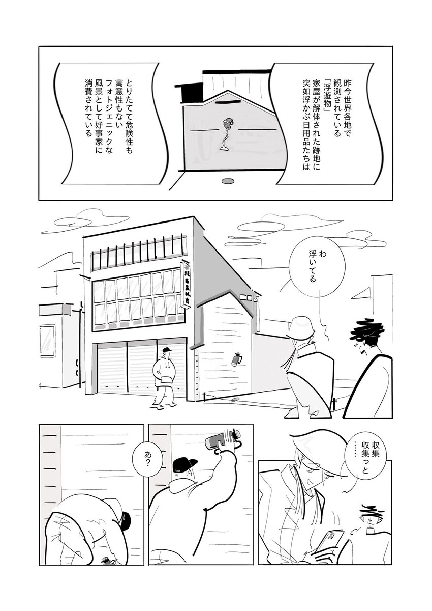 「ほろびむ6」冒頭 