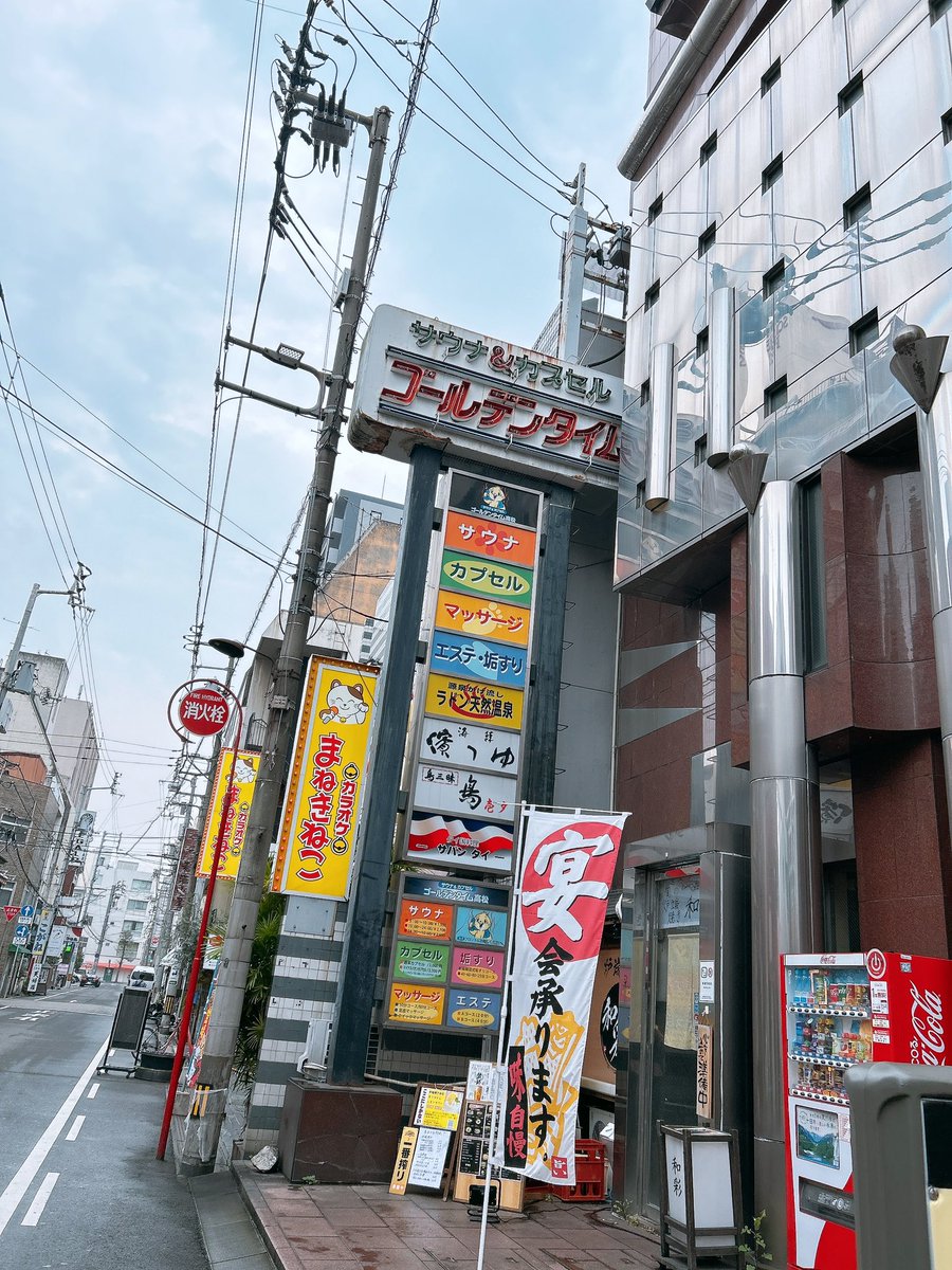 念願のゴールデンタイム高松✨️
老舗とは思えないサウナのクオリティ🫠
昭和な雰囲気が良さですね
あと、至る所によく知ってる人のイベントPOPがありました🙃