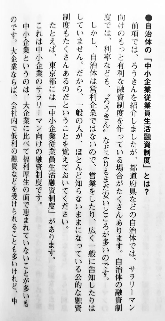 sakurai7715's tweet image. サラリーマンは借金する必要に迫られたら、消費者金融ではなく、これらの公的なところから借りるといいぞ。

#サラリーマン #借金 #消費者金融