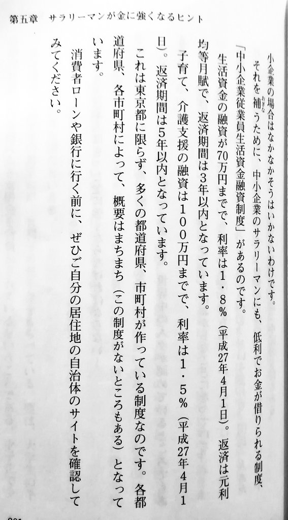 sakurai7715's tweet image. サラリーマンは借金する必要に迫られたら、消費者金融ではなく、これらの公的なところから借りるといいぞ。

#サラリーマン #借金 #消費者金融