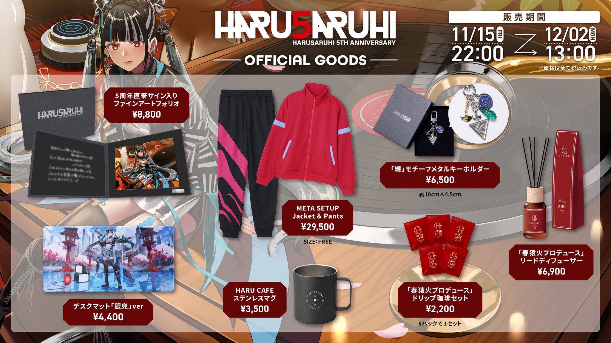 5周年直筆サイン入りファインアートフォリオ