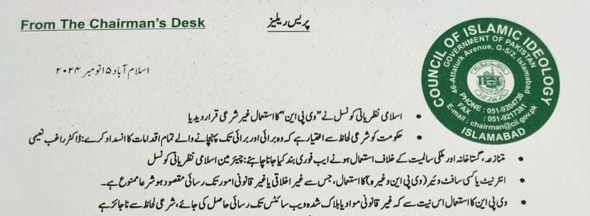 soldierspeaks's tweet photo. اے اللہ ہمیں ان منافق مولویوں سے بچا! یہ کیا  مذاق ہے کہ وی پی این کا استعمال "غیر اسلامی"  قرار دلوا کر حکومت خود خوشی خوشی اسے  @X تک رسائی کے لیے استعمال کر رہی ہے۔ کیا ملک ہے ہمارا، جہاں فوج نامردی پر تلی ہے اور مولوی منافق ہیں۔ پاکستان کو واقعی انقلاب کی ضرورت ہے https://t.co/eONxJThpTs