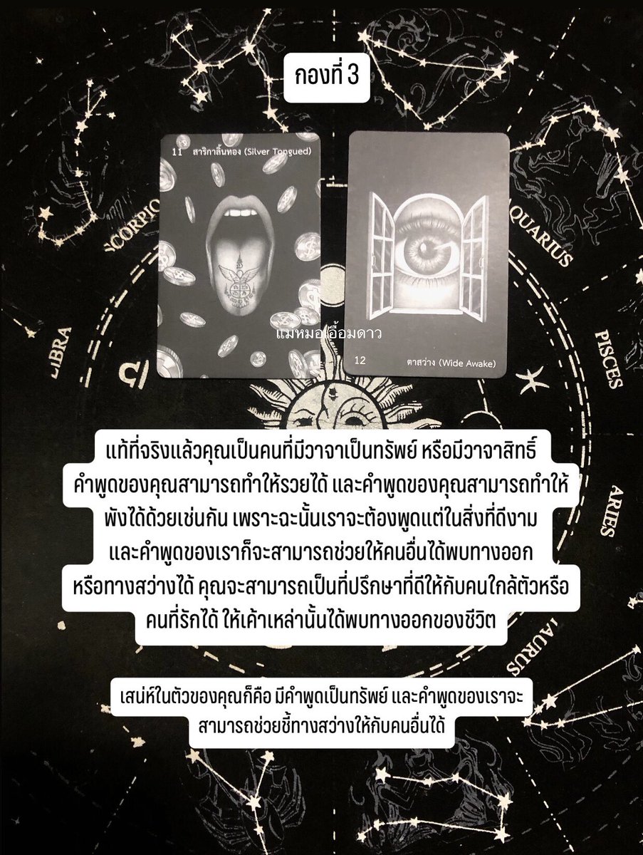 แม่หมอเอื้อมดาว | Eaemdowtarot 🌟 tweet media