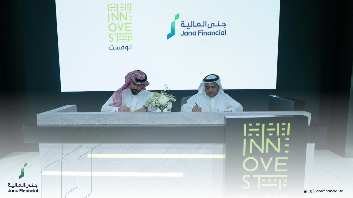 خلال معرض #سيتي_سكيب_العالمي، وقعت جنى المالية مذكرة تعاون مع شركة انوفست العقارية <a href="/innovest_sa/">انوفست العقارية | Innovest Real Estate</a> وذلك بهدف طرح صناديق استثمارية وعقارية على المستثمرين عبر منصة جنى المالية.