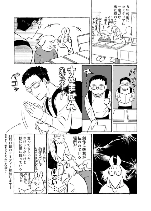 コミティア初参加時の思い出です 