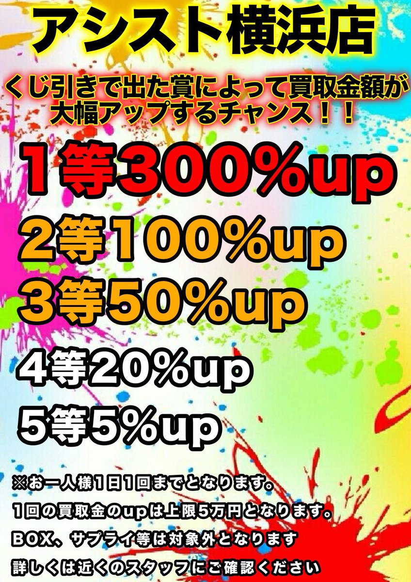 assist_poke_op's tweet photo. １１月１６、１７日は
✨《アシストウィーーーク‼️‼️》✨

‼️内容‼️
①アシスト還元オリパ

②買取UP⤴️イベント（最大300%🆙‼️）

③チンチロオリパ拡大‼️‼️

④ストレージ10円セール🎊

⑤その他新規オリパ展開👍✨

営業時間は１２〜２２時までとなります‼️
皆様のご来店お待ちしております👍☺️✨ https://t.co/OrYsEkNoau