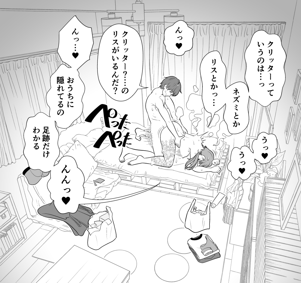 #部屋のエアコンが壊れたからすずませろって突然やって来た学校の同じサークルの人の話 (19/n) 