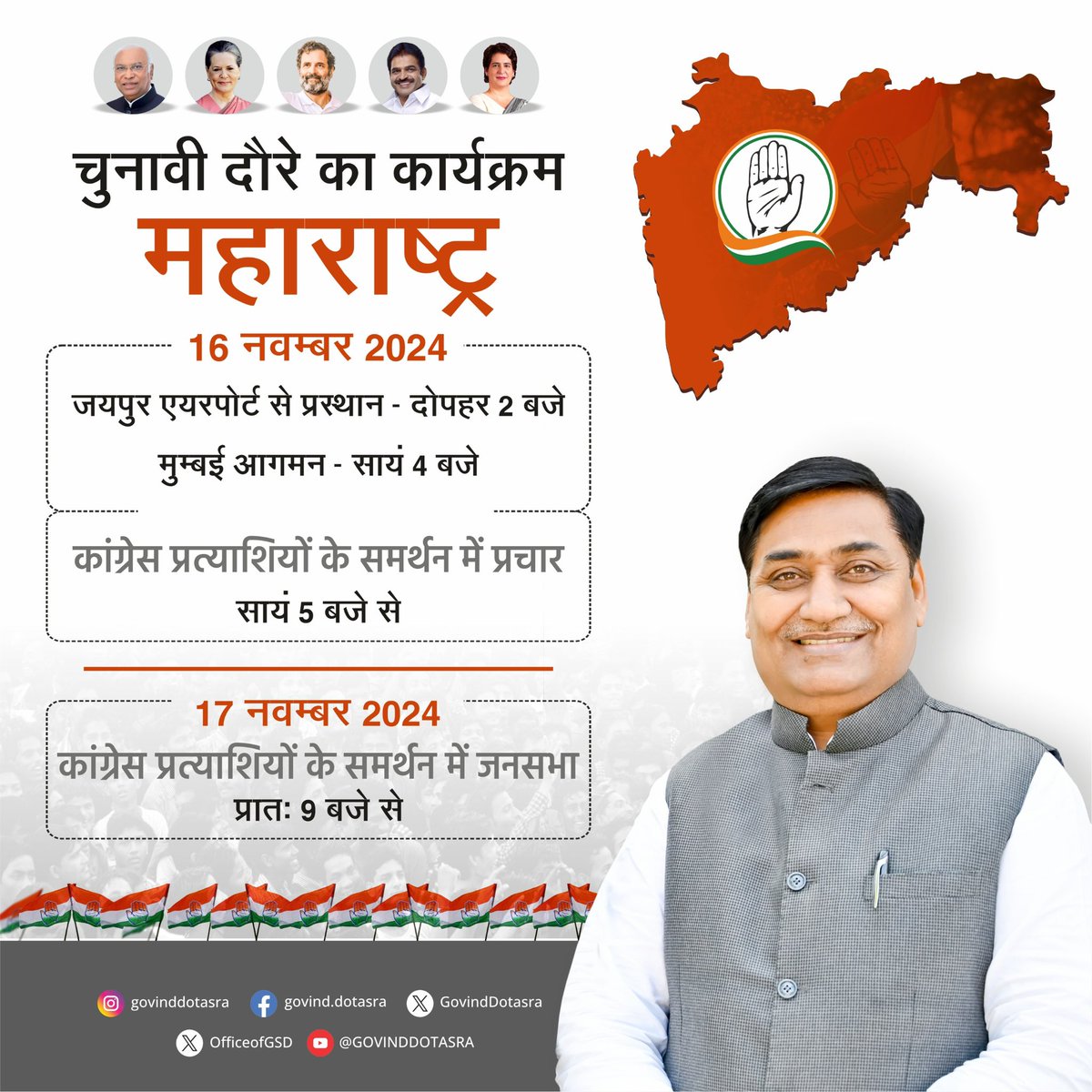 GovindDotasra's tweet photo. 16-17 नवंबर को महाराष्ट्र चुनावी दौरे का कार्यक्रम।

#Maharashtra #VidhansabhaElections2024 https://t.co/uDYmcqac11