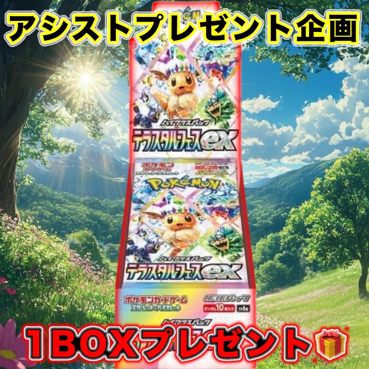 assist_poke_op's tweet photo. 🎉🎊アシストプレゼント企画🎊🎉

応募条件
①当アカウントをフォロー👍
②このポストをリポスト📮
③固定ポストをリポスト📮
④ @assist03_pcg_op をフォロー👍

応募締め切りは１１月３０日迄‼️

皆様のご応募お待ちしております☺️👍✨ https://t.co/8tea3BwRFJ