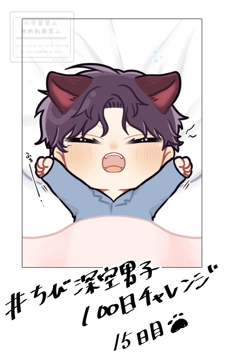 #ちび深空男子100日チャレンジ
15日目 