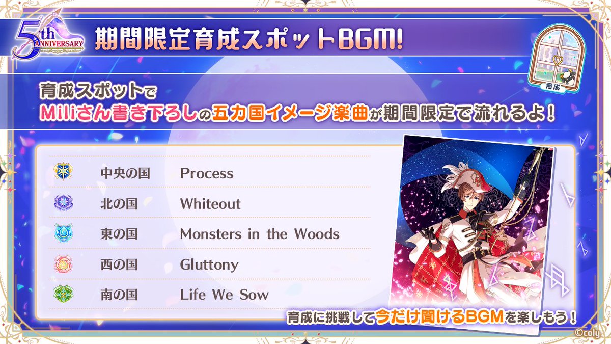 期間限定育成スポットBGM】 11月29日 12:59までの期間限定で