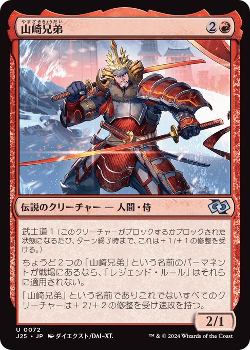 【Works】マジック:ザ・ギャザリング『ファウンデーションズ』【山崎兄弟】を描かせていただきました #mtgjp #MTGFoundations 